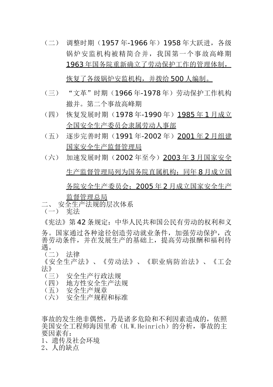 正确处理安全生产与经济效益的关系_第2页