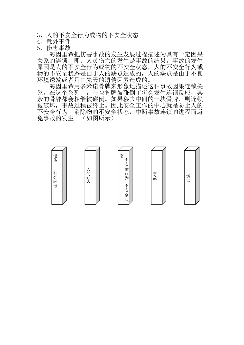 正确处理安全生产与经济效益的关系_第3页