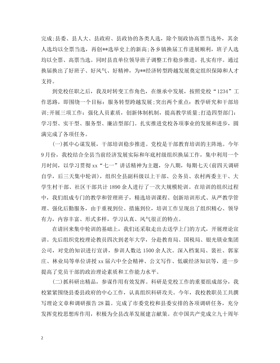 对副校长评议总结 _第2页