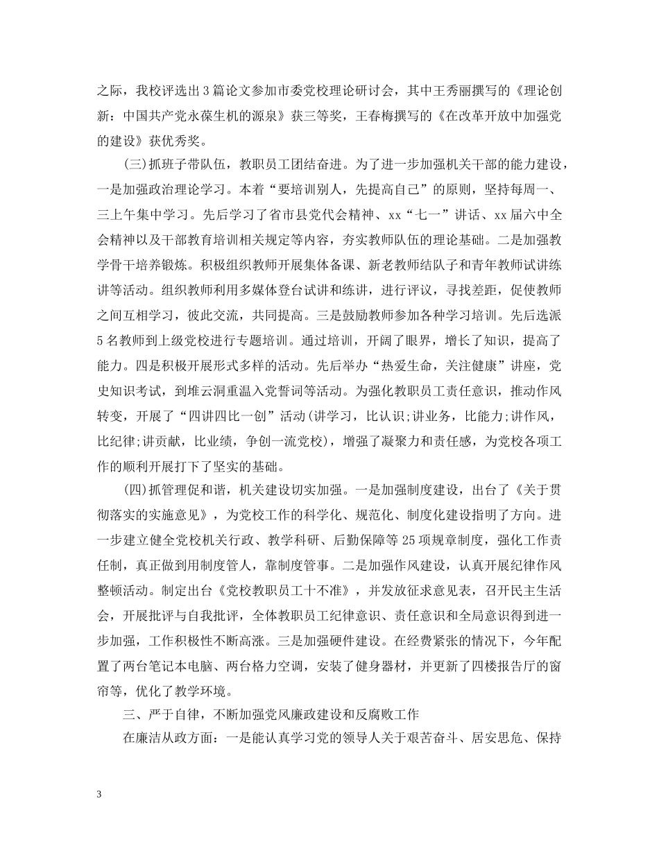 对副校长评议总结 _第3页