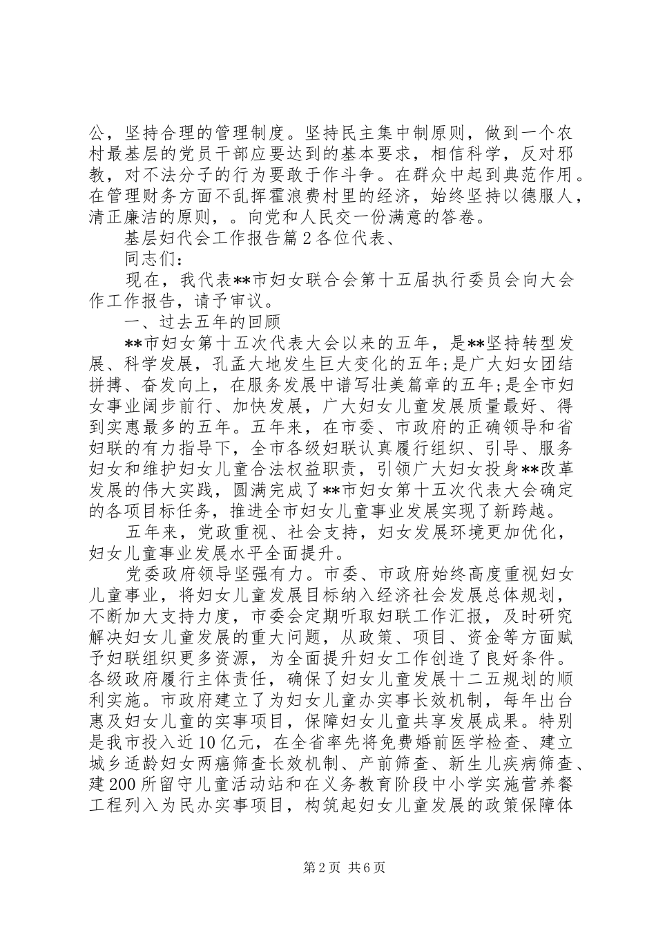 基层妇代会工作报告_第2页