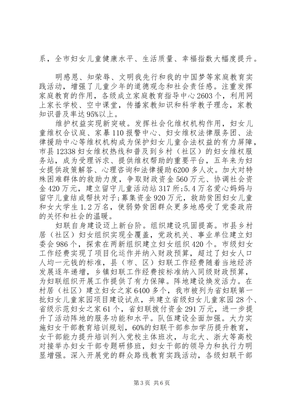 基层妇代会工作报告_第3页