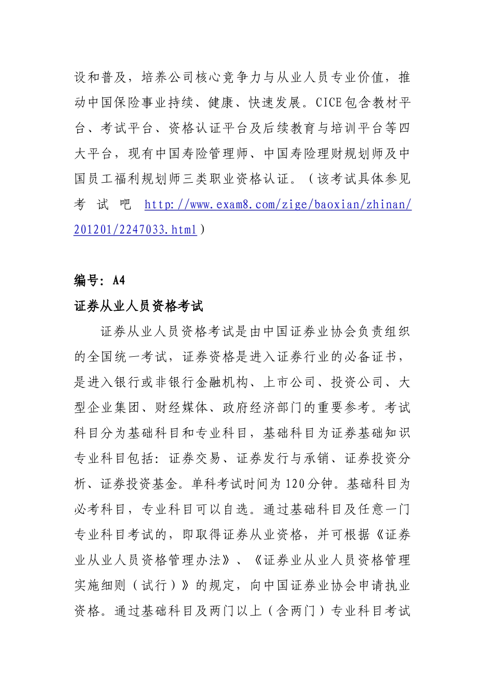 邮储银行相关资格证书名词解释_第3页