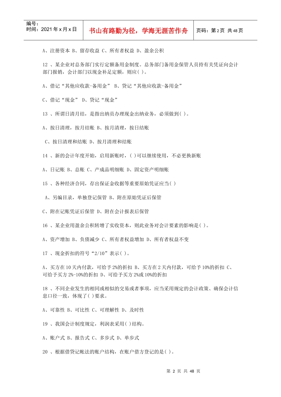 XXXX会计练习题_第2页