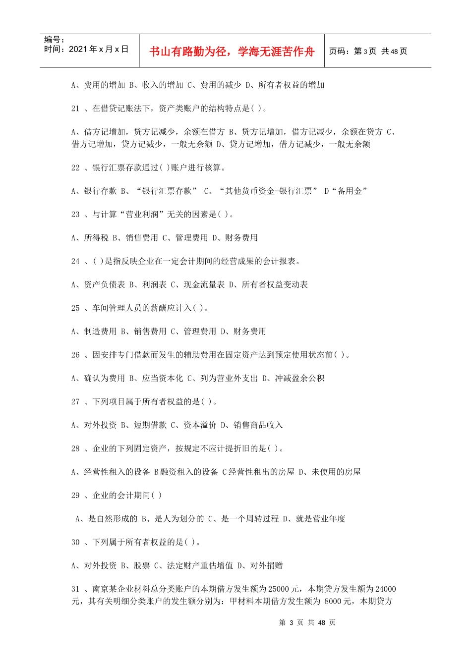 XXXX会计练习题_第3页