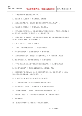 XXXX会计练习题