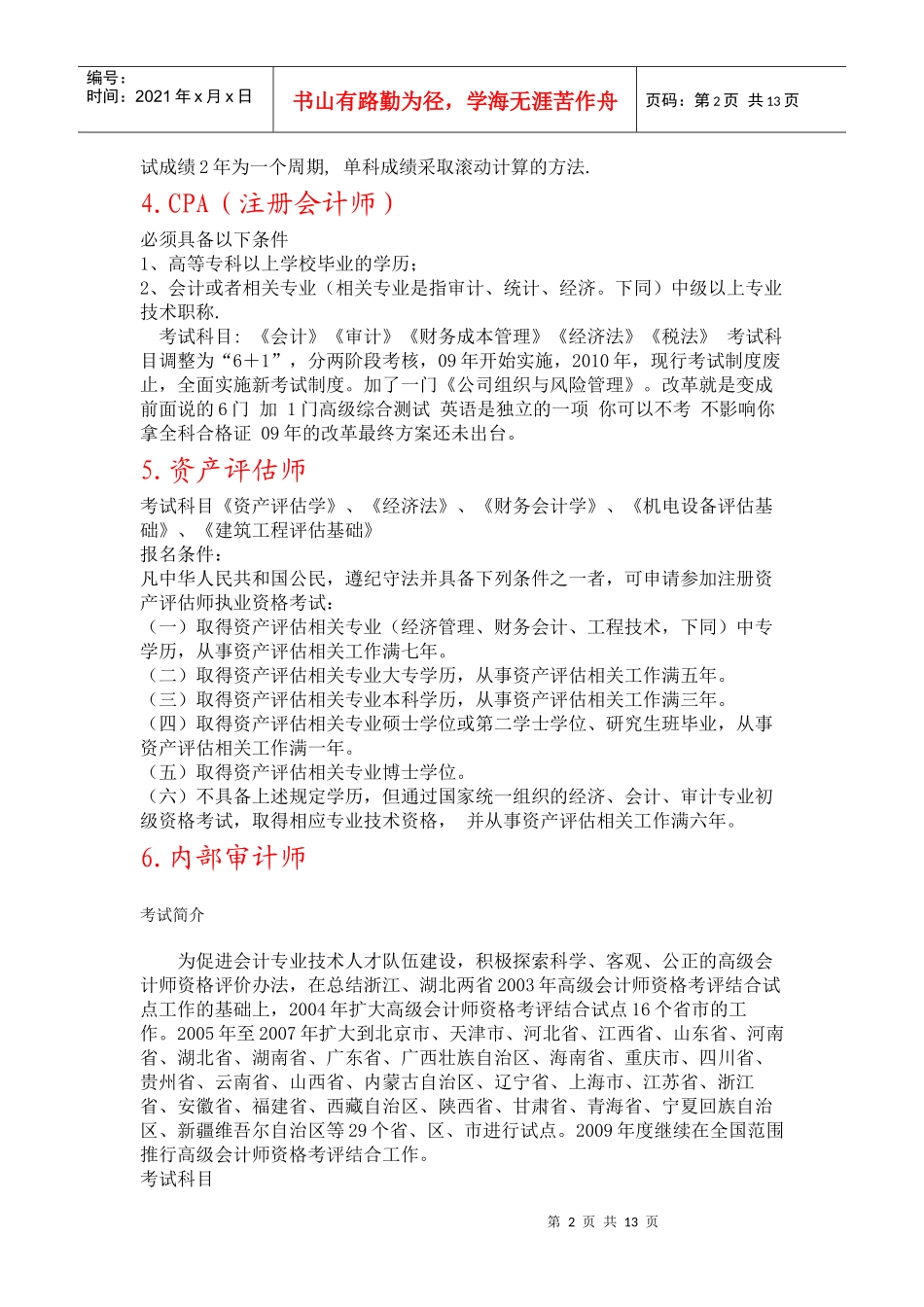 会计资格证书_第2页