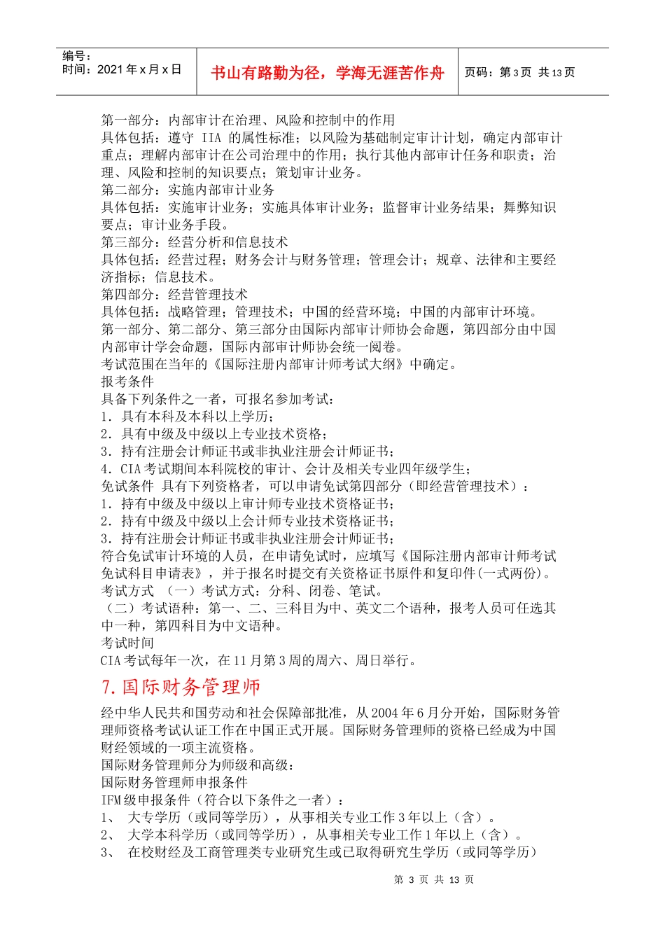 会计资格证书_第3页
