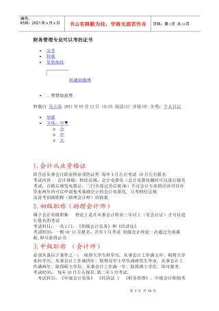 会计资格证书