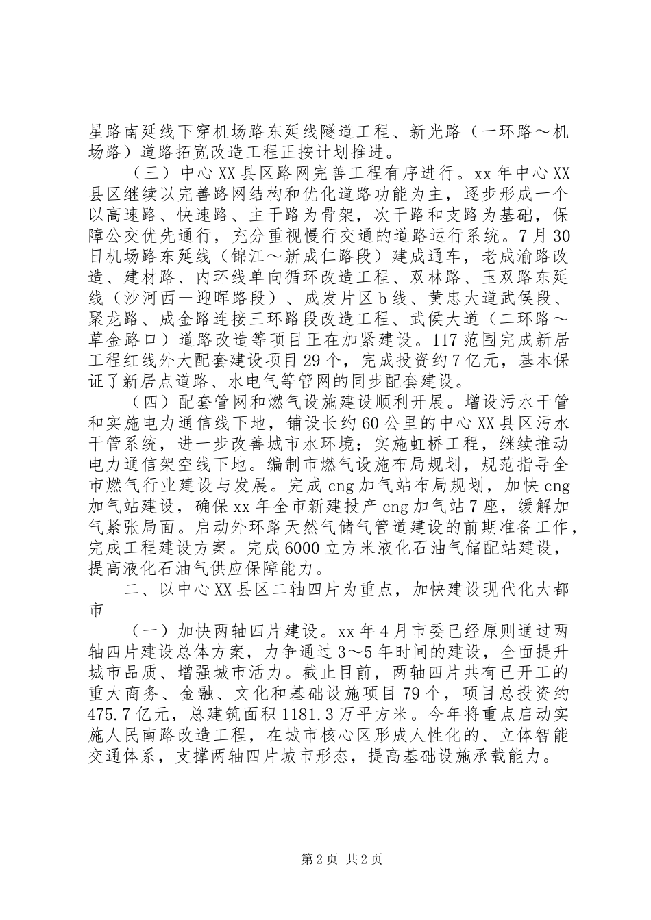 市建设委员会工作总结_第2页