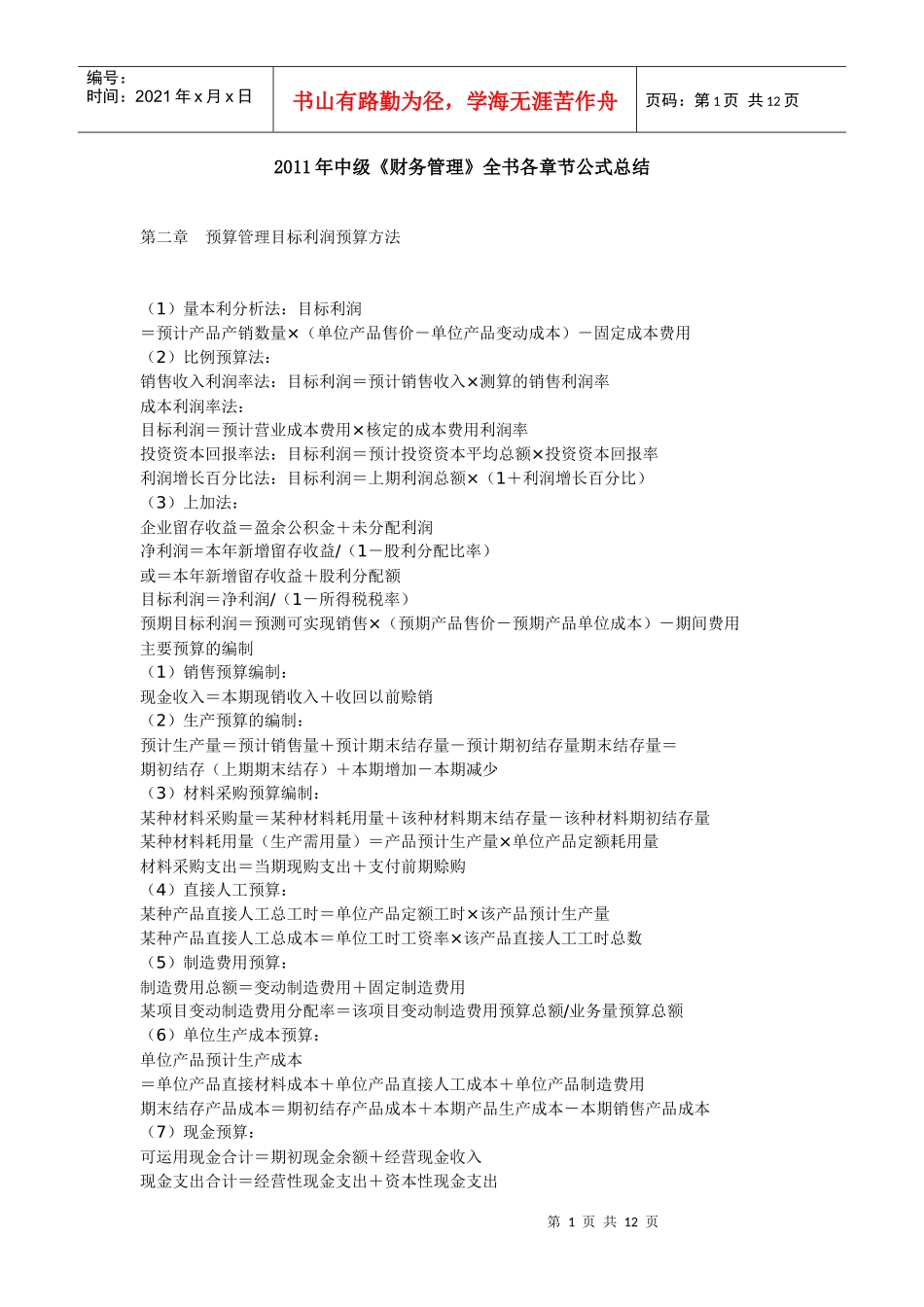 XXXX年中级财务管理公式_第1页