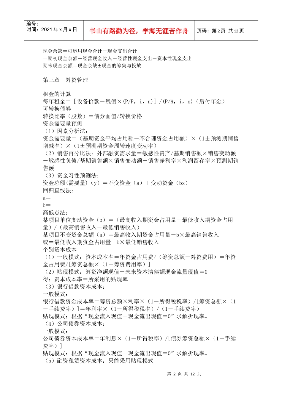 XXXX年中级财务管理公式_第2页