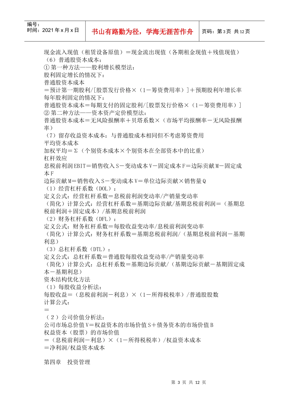 XXXX年中级财务管理公式_第3页