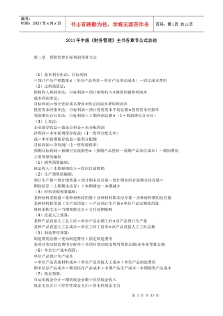 XXXX年中级财务管理公式