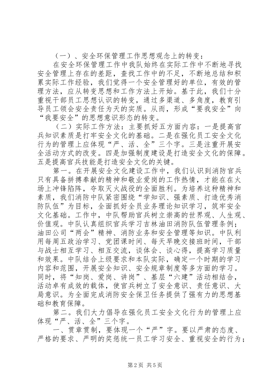 基层消防中队安全文化培育过程及活动情况汇报_第2页