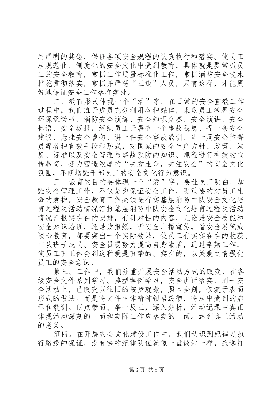 基层消防中队安全文化培育过程及活动情况汇报_第3页