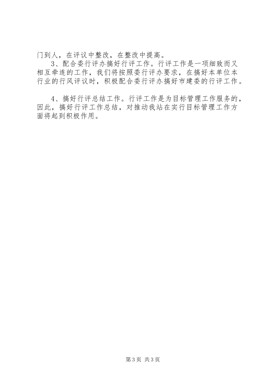 行风评议第一、二阶段自查自纠报告_第3页