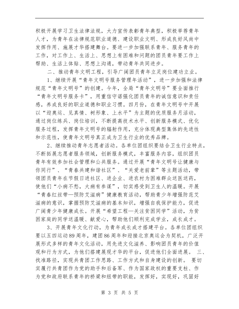 卫生局团支部工作计划_第3页