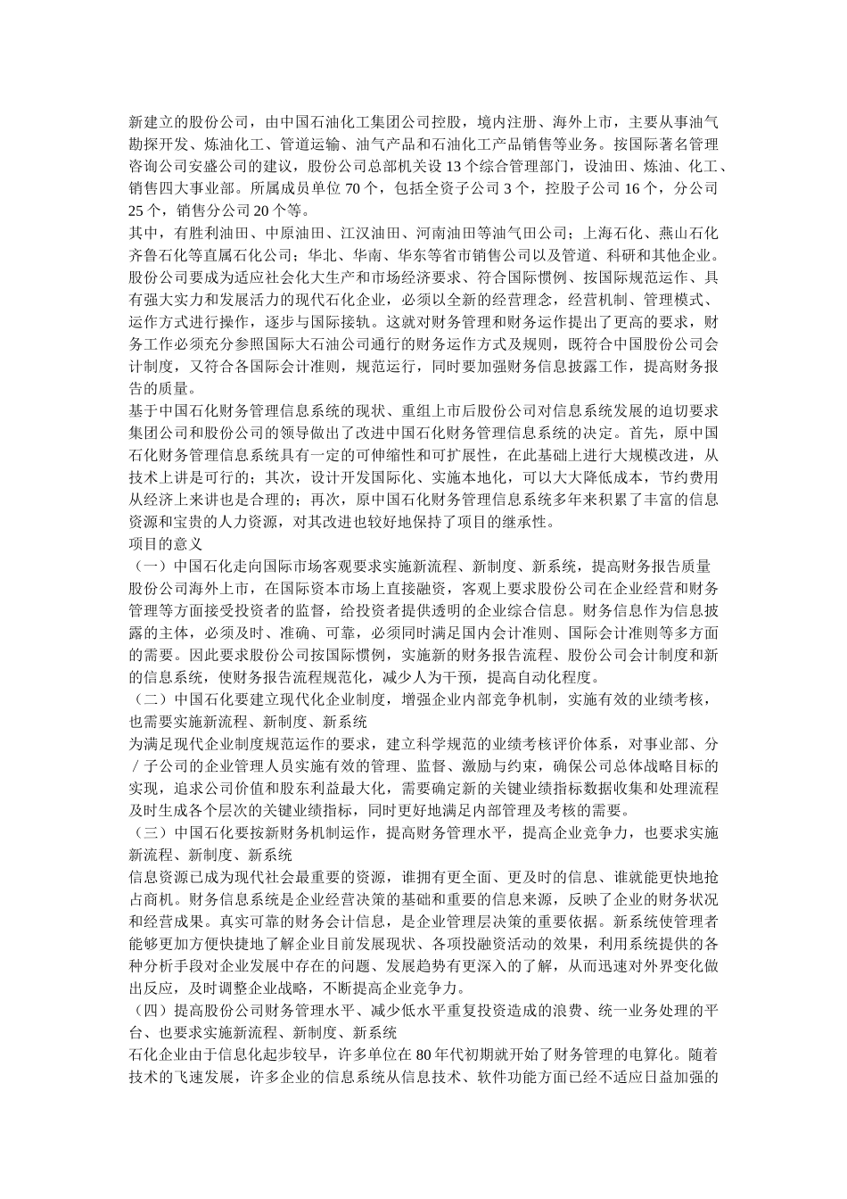 中石化集团财务管理系统信息化建设之经验_第2页