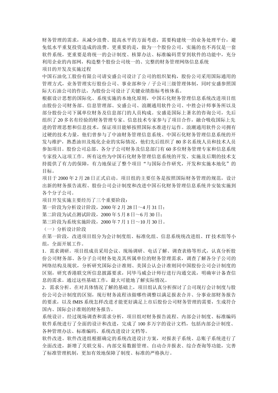 中石化集团财务管理系统信息化建设之经验_第3页