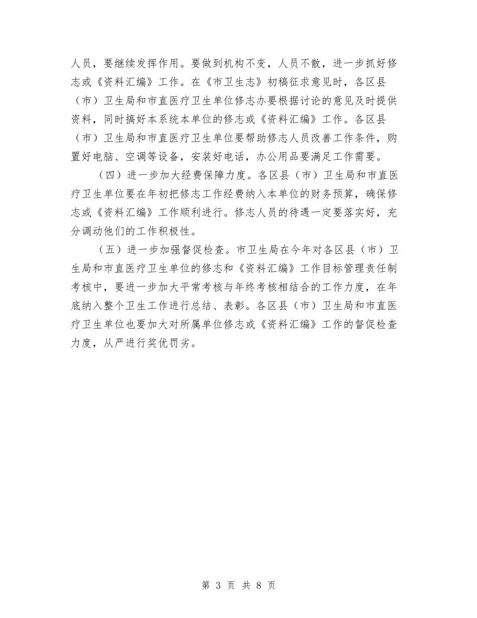 2024年卫生志编修工作计划与2024年卫生所党建工作计划汇编_第3页