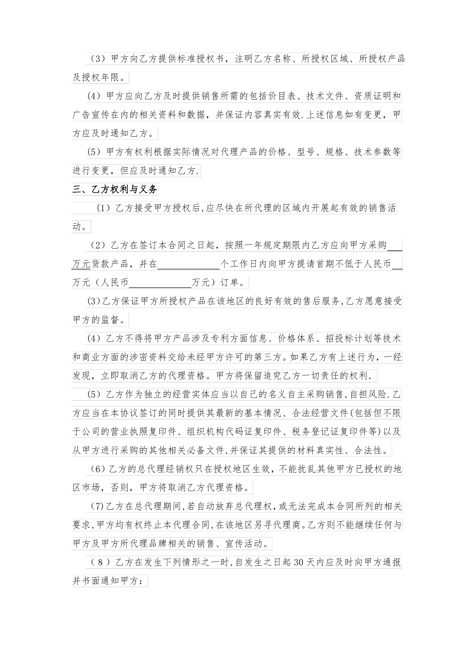 区域销售总代理授权协议书_第2页