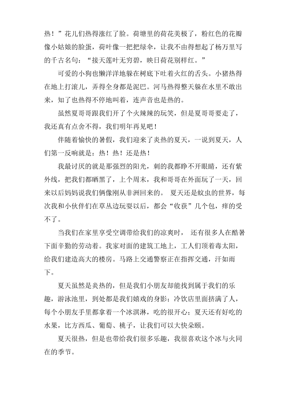 描写夏天天气热的作文_第2页