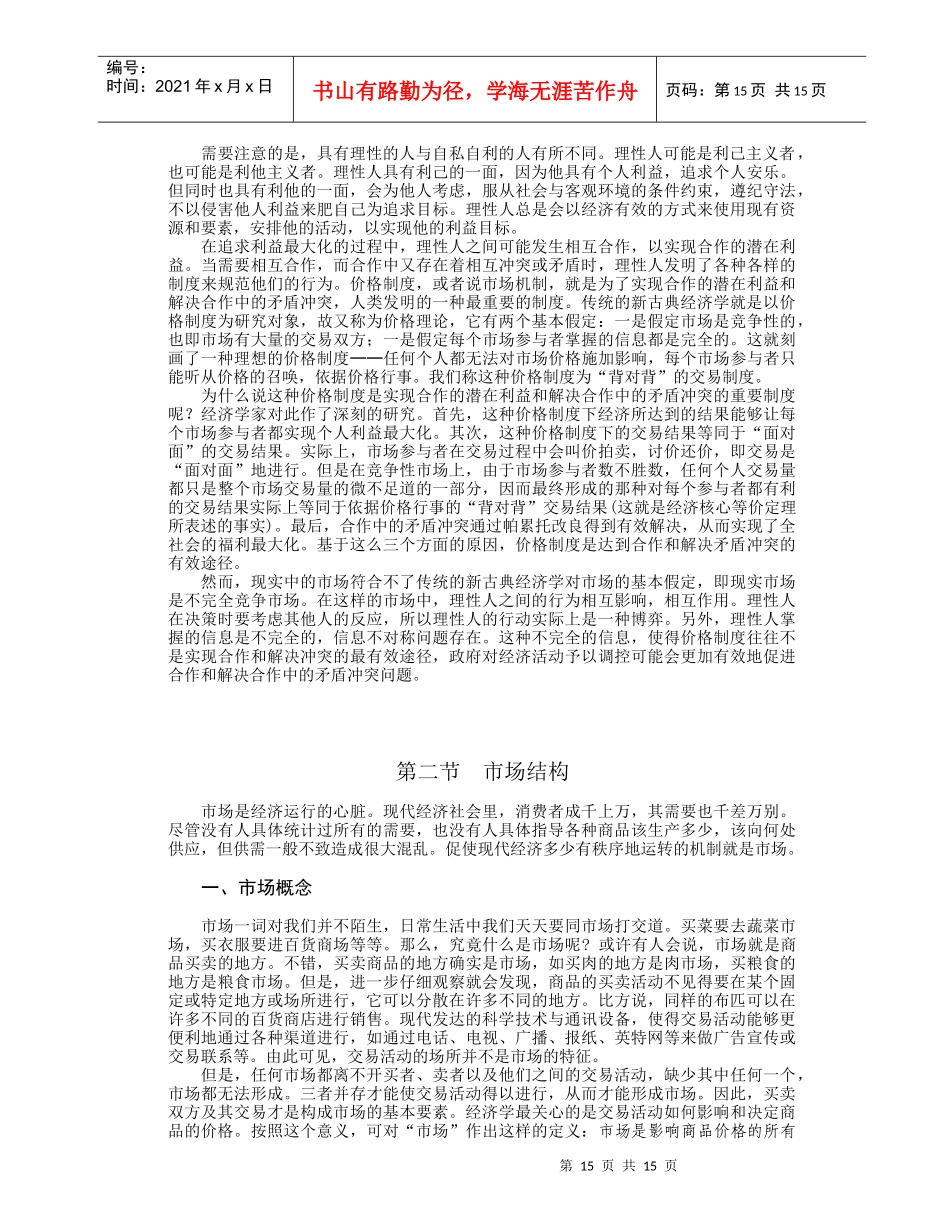 高级微观经济学 2 基本概念与工具_第2页