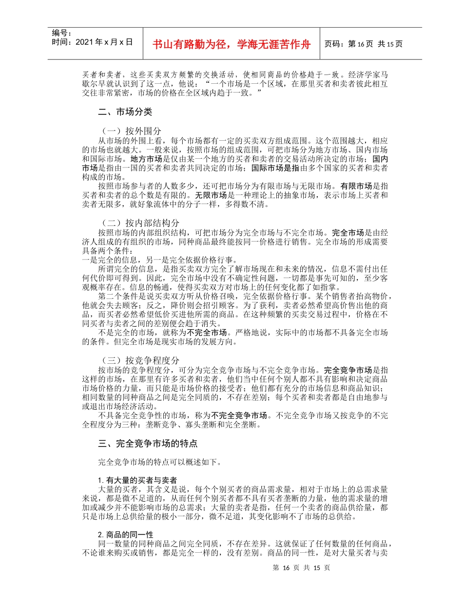 高级微观经济学 2 基本概念与工具_第3页