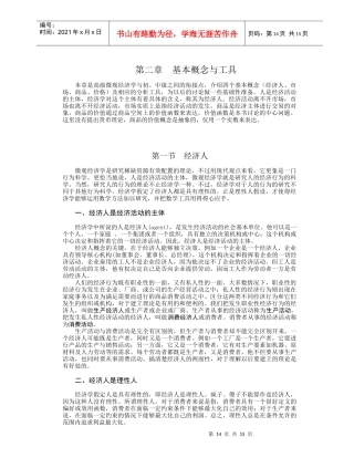 高级微观经济学 2 基本概念与工具