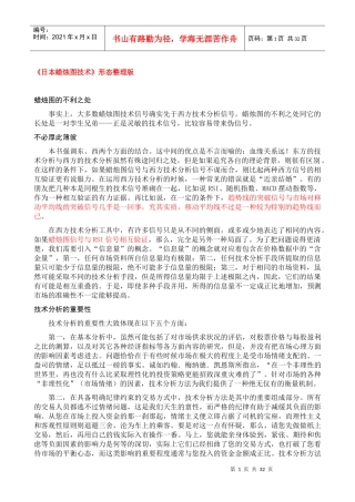 《日本蜡烛图技术》形态整理版股票k线