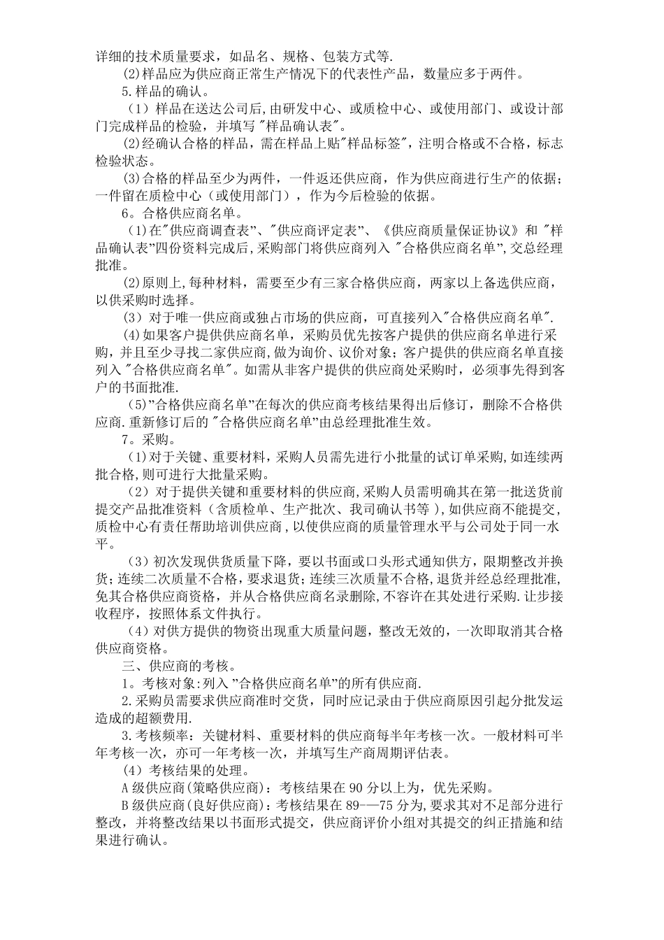 供应商动态管理制度_第2页