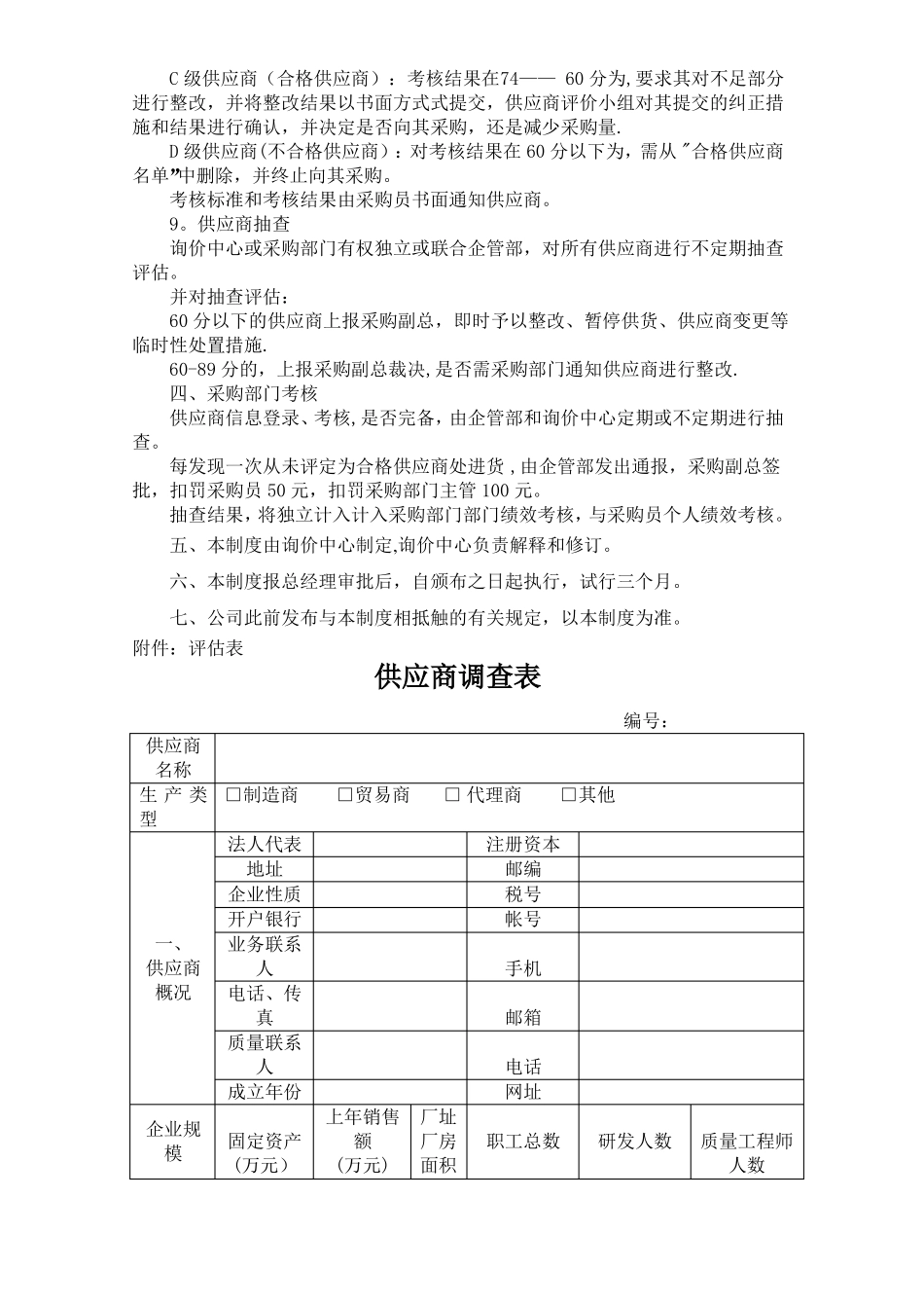 供应商动态管理制度_第3页