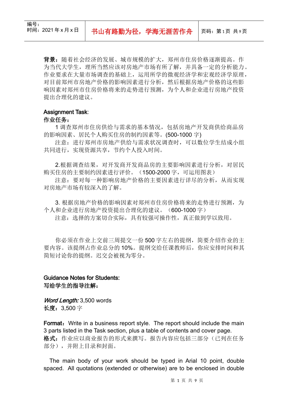 经济学作业要求威尔士论文要求_第2页