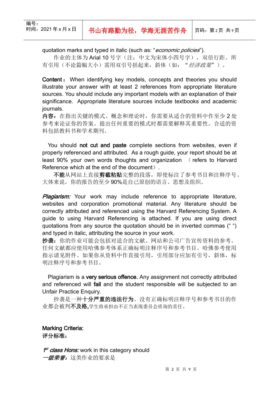 经济学作业要求威尔士论文要求_第3页