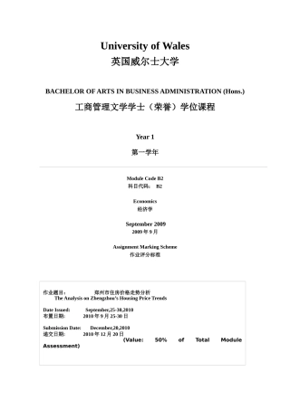 经济学作业要求威尔士论文要求