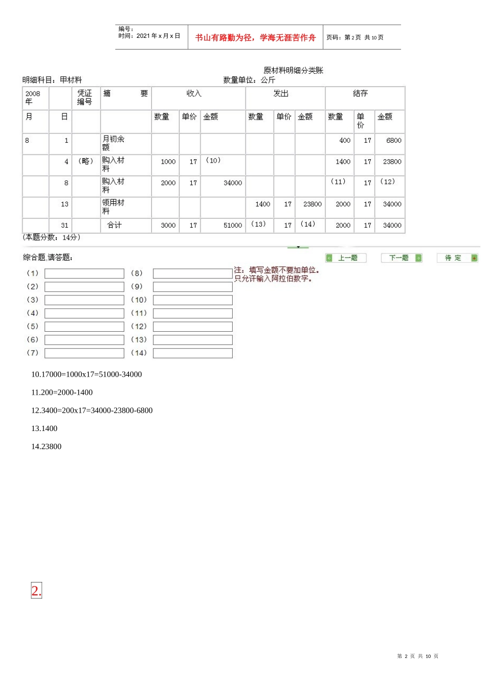 会计基础软件模拟试题后5大题解析：)(1)_第2页
