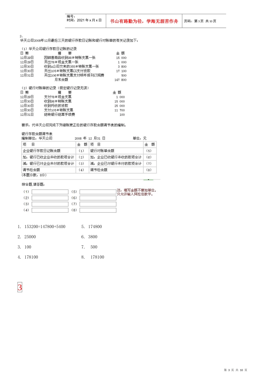 会计基础软件模拟试题后5大题解析：)(1)_第3页
