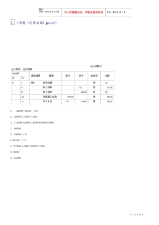 会计基础软件模拟试题后5大题解析：)(1)