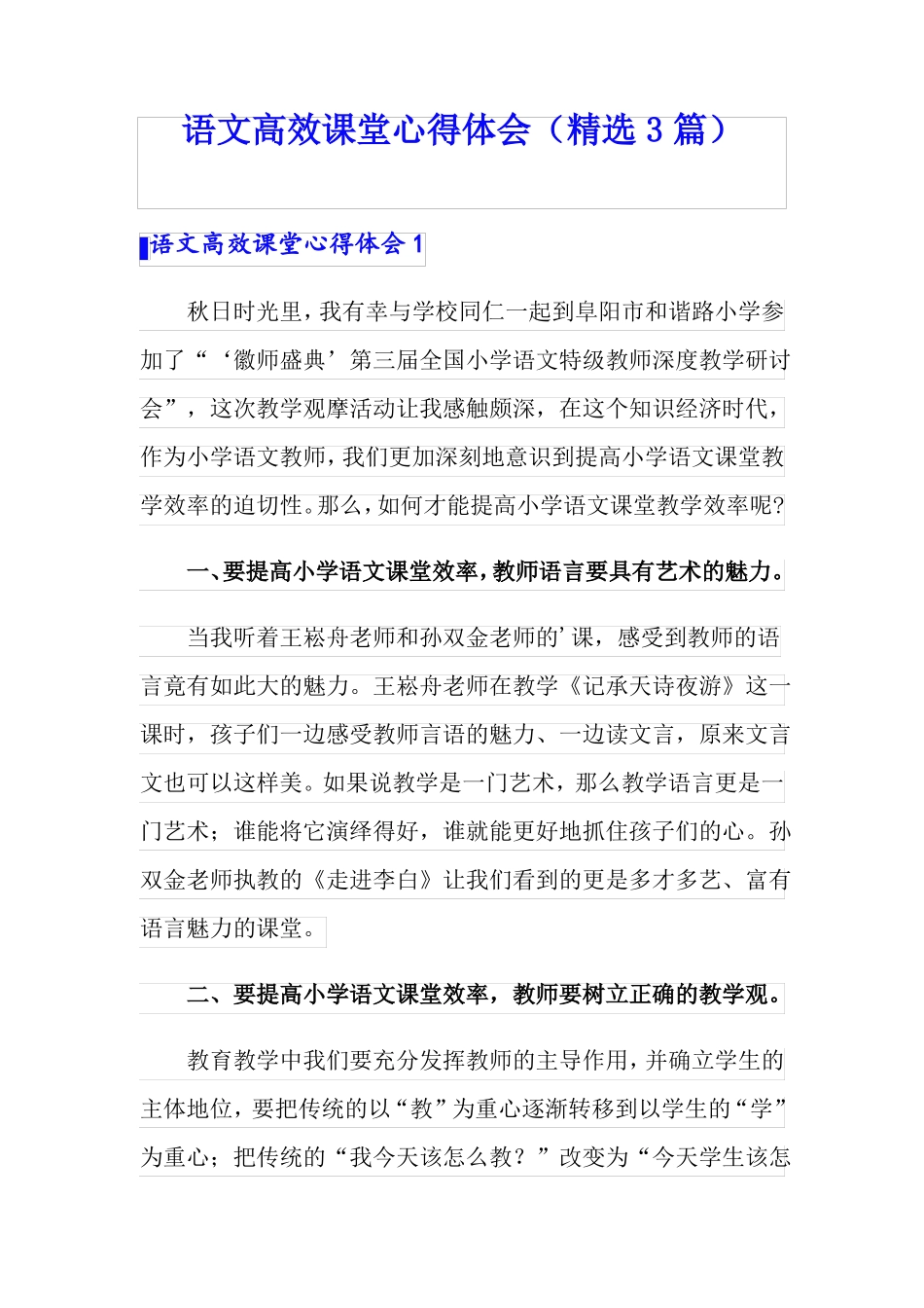 语文高效课堂心得体会精选3篇_第1页