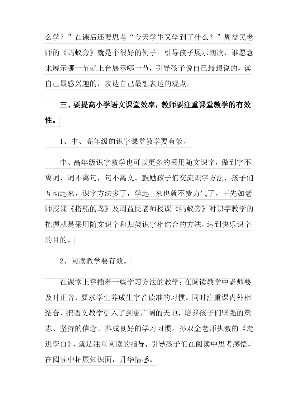 语文高效课堂心得体会精选3篇_第2页