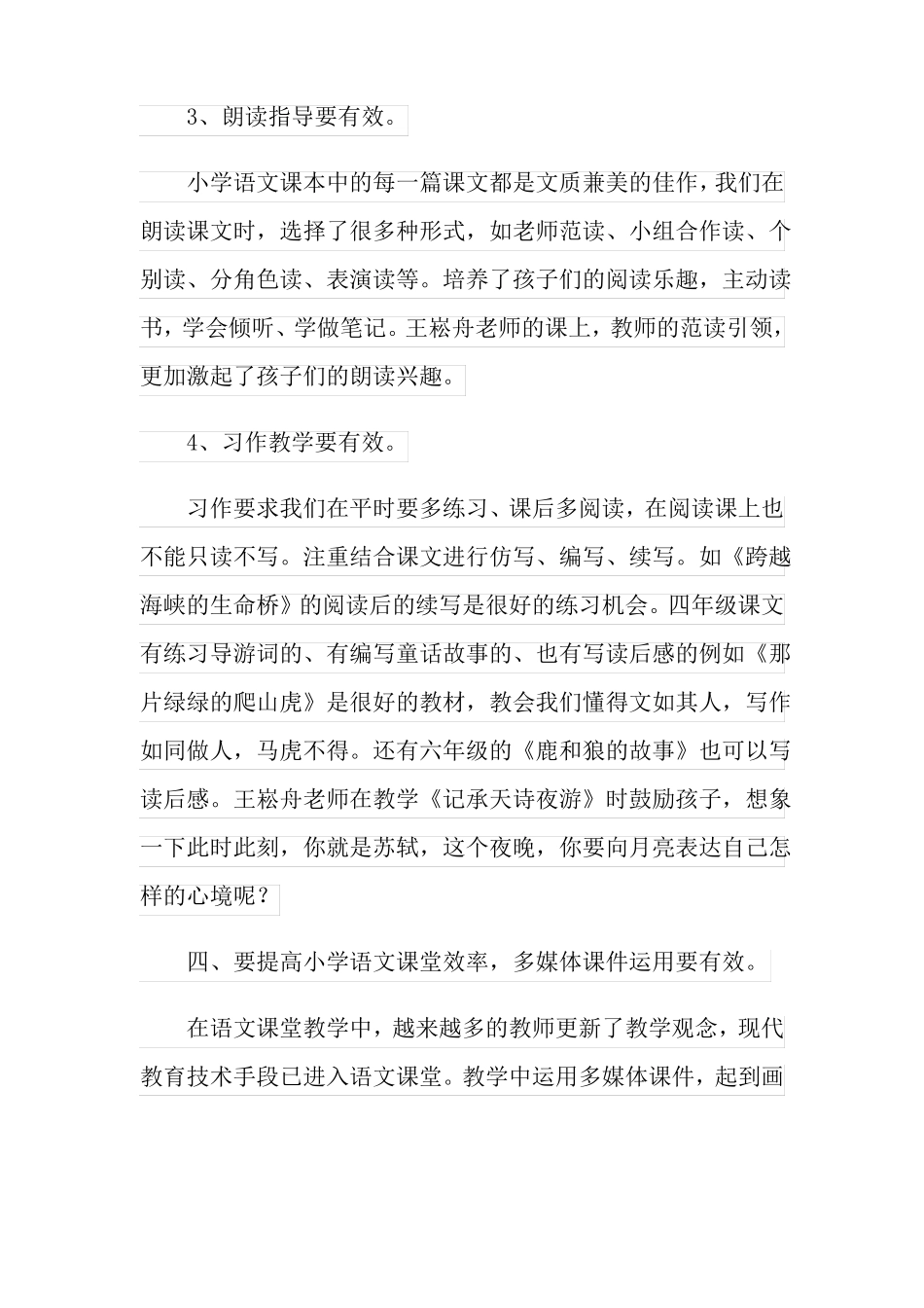 语文高效课堂心得体会精选3篇_第3页