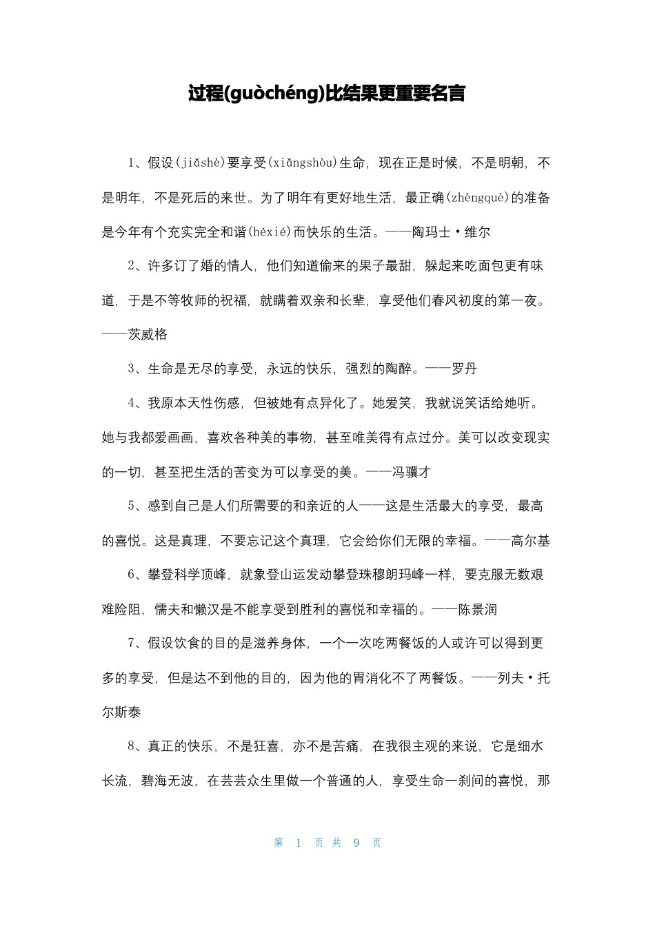 过程比结果更重要名言_第1页