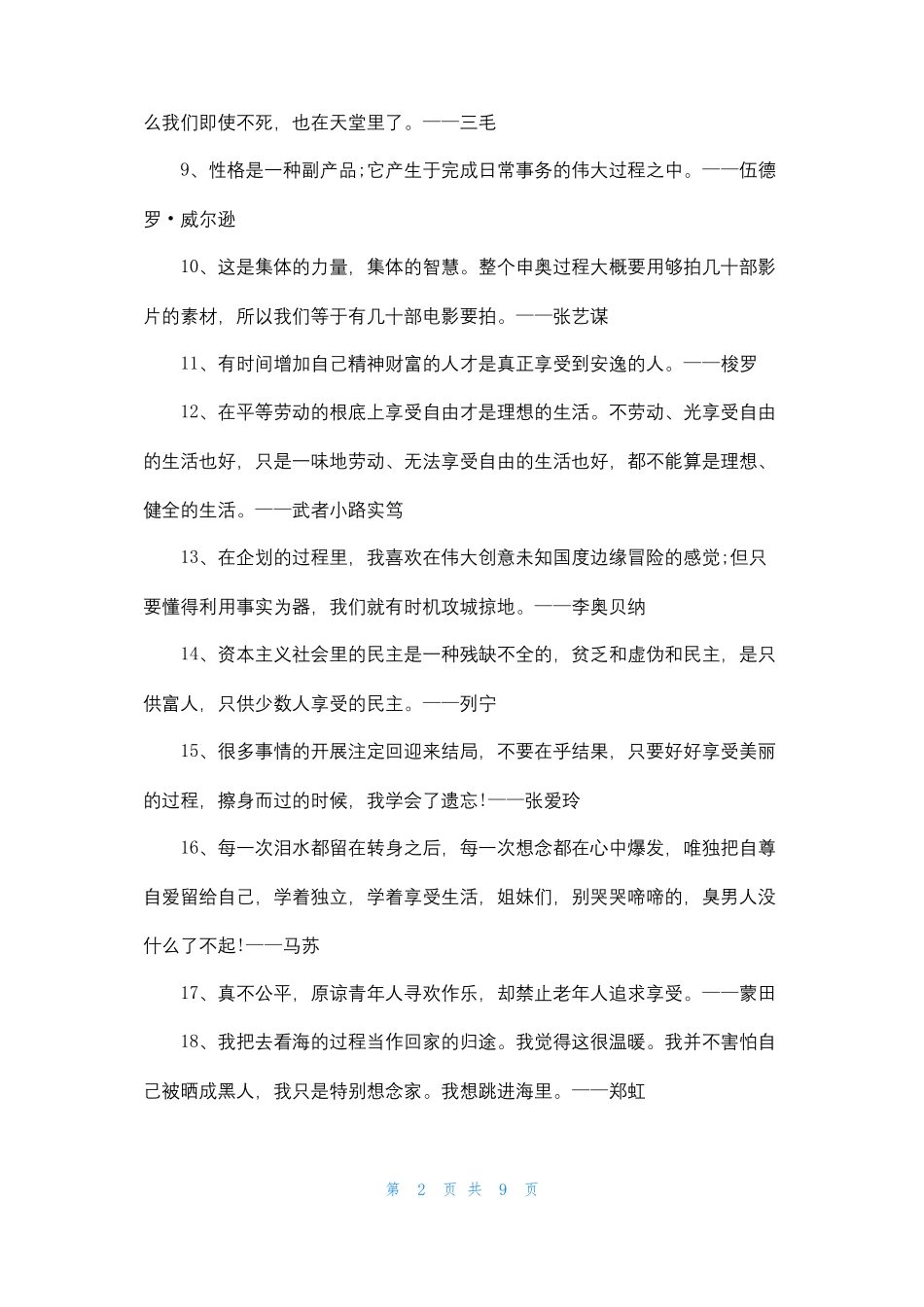 过程比结果更重要名言_第2页