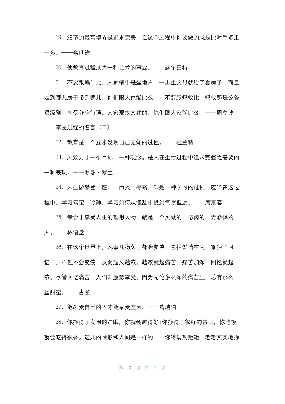 过程比结果更重要名言_第3页