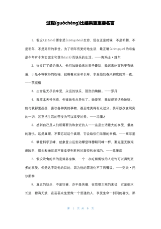 过程比结果更重要名言
