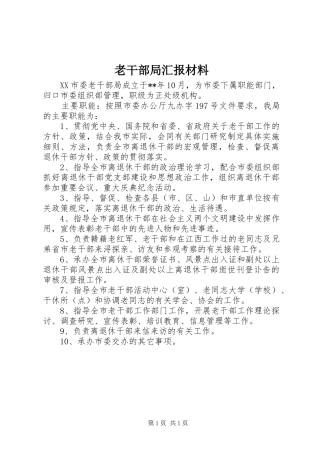 老干部局汇报材料_6