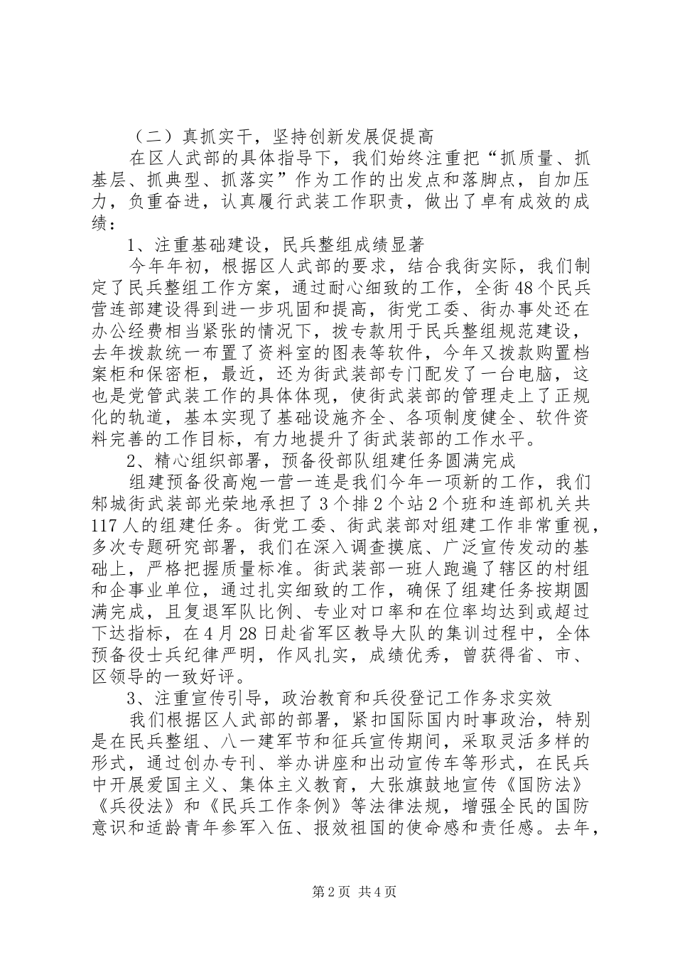 街道武装工作汇报_第2页