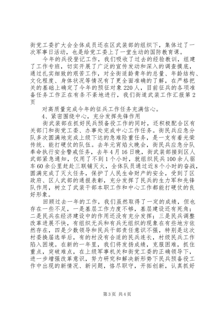 街道武装工作汇报_第3页