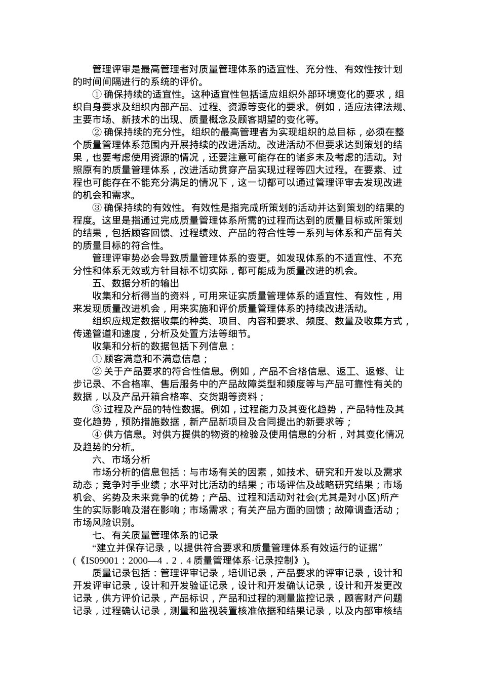 质量改进的信息来源及分析(doc46页)_第2页